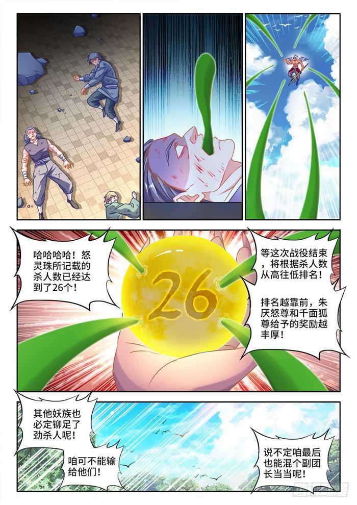 我的天劫女友韩漫全集-434、虽远必诛无删减无遮挡章节图片 
