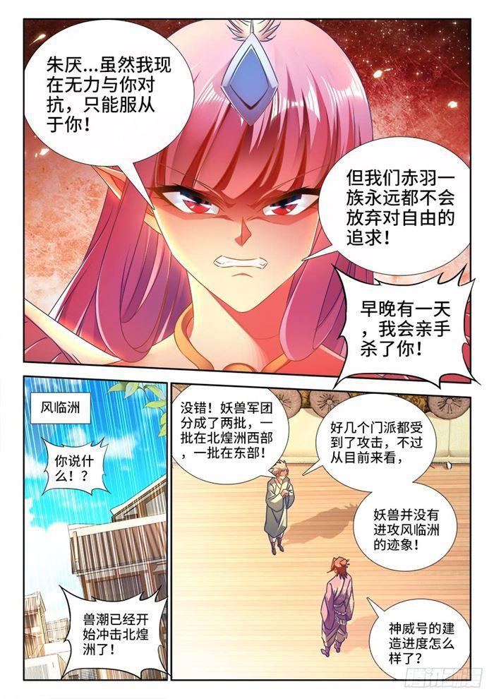 我的天劫女友韩漫全集-434、虽远必诛无删减无遮挡章节图片 