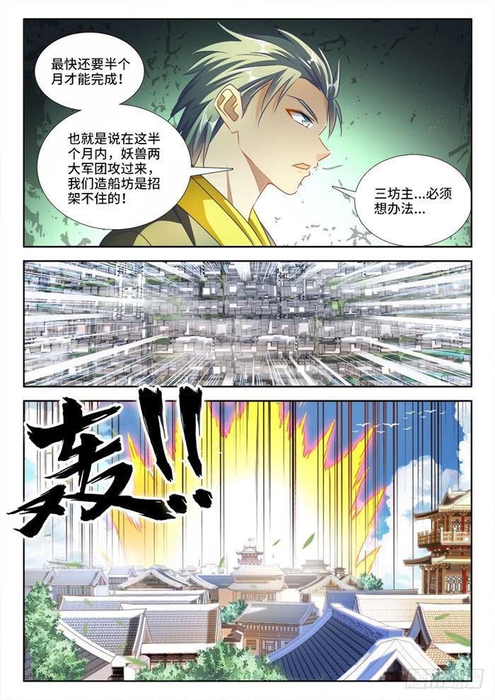 我的天劫女友韩漫全集-434、虽远必诛无删减无遮挡章节图片 