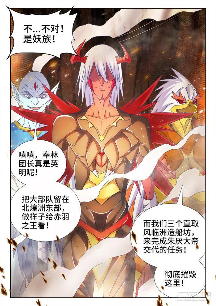 我的天劫女友韩漫全集-434、虽远必诛无删减无遮挡章节图片 