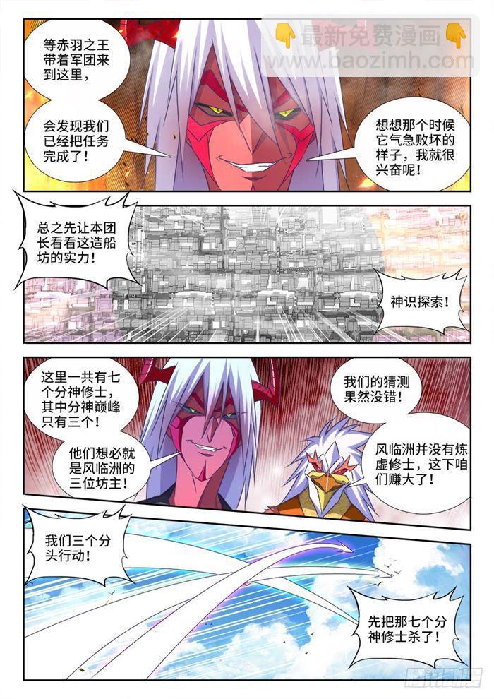我的天劫女友韩漫全集-434、虽远必诛无删减无遮挡章节图片 
