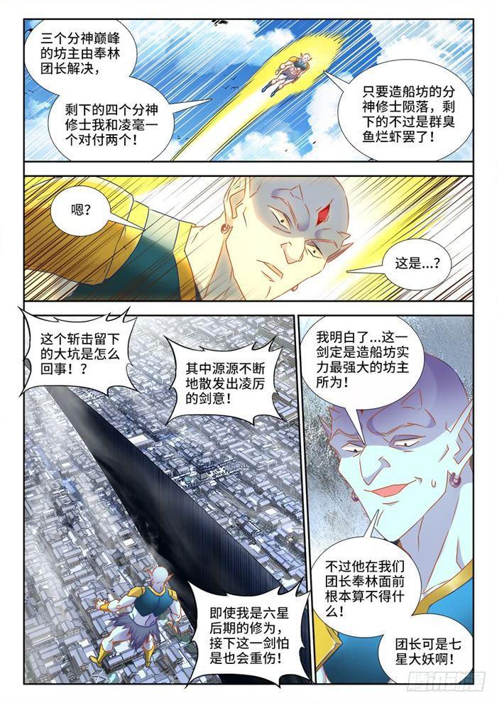 我的天劫女友韩漫全集-434、虽远必诛无删减无遮挡章节图片 