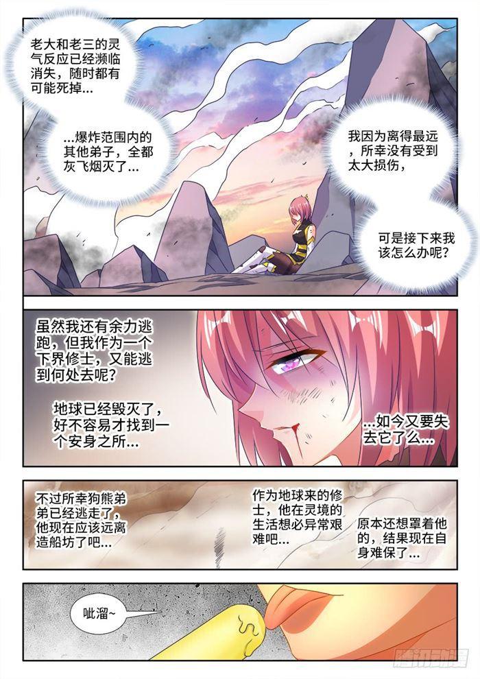 我的天劫女友韩漫全集-438、精毛无删减无遮挡章节图片 