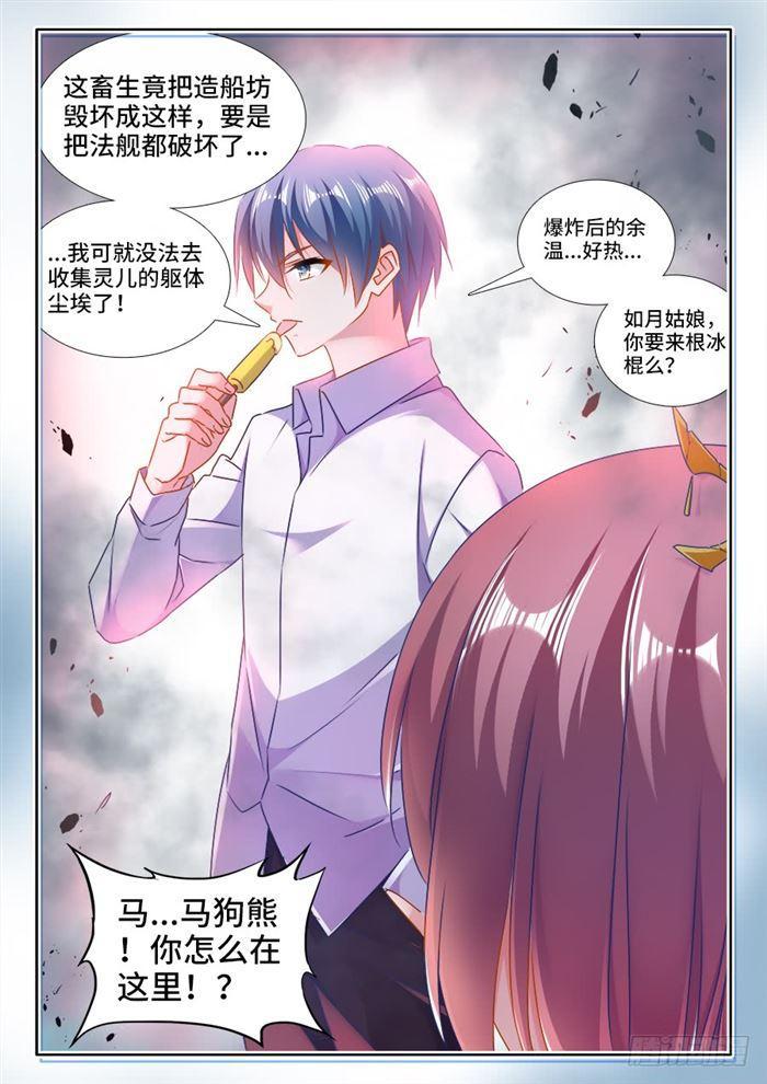 我的天劫女友韩漫全集-438、精毛无删减无遮挡章节图片 