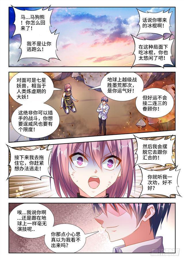 我的天劫女友韩漫全集-439、乙计划无删减无遮挡章节图片 