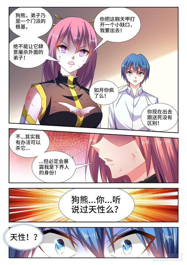 我的天劫女友韩漫全集-439、乙计划无删减无遮挡章节图片 