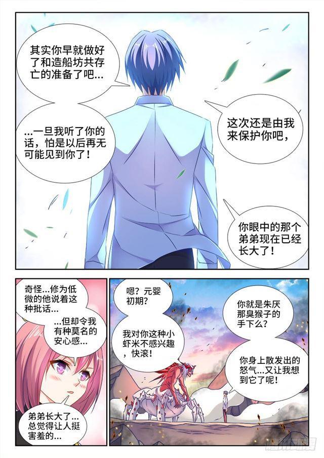 我的天劫女友韩漫全集-439、乙计划无删减无遮挡章节图片 