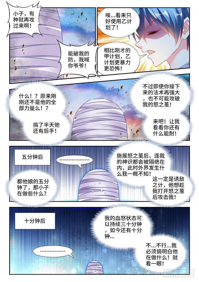 我的天劫女友韩漫全集-439、乙计划无删减无遮挡章节图片 