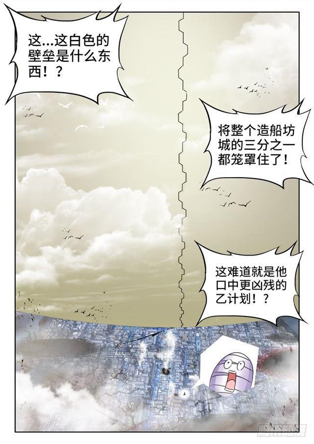 我的天劫女友韩漫全集-439、乙计划无删减无遮挡章节图片 