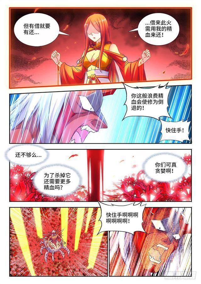 我的天劫女友韩漫全集-440、风临英雄无删减无遮挡章节图片 