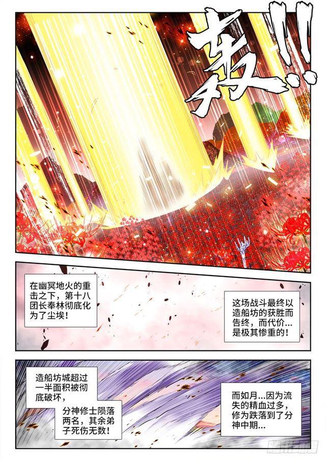 我的天劫女友韩漫全集-440、风临英雄无删减无遮挡章节图片 
