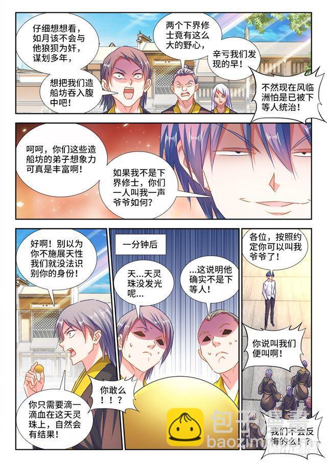 我的天劫女友韩漫全集-440、风临英雄无删减无遮挡章节图片 