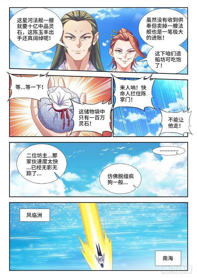 我的天劫女友韩漫全集-441、购买法舰无删减无遮挡章节图片 