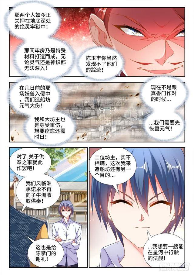 我的天劫女友韩漫全集-441、购买法舰无删减无遮挡章节图片 