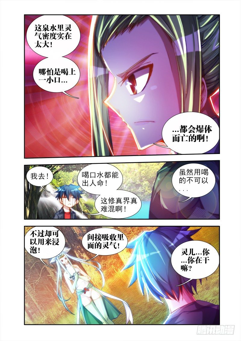 我的天劫女友韩漫全集-45、一起沐浴吧！无删减无遮挡章节图片 
