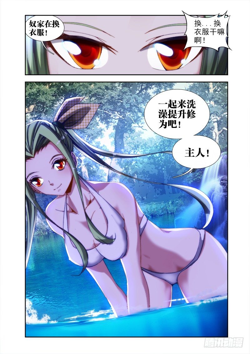我的天劫女友韩漫全集-45、一起沐浴吧！无删减无遮挡章节图片 