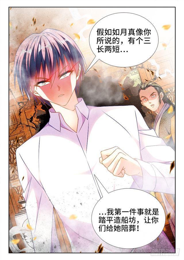 我的天劫女友韩漫全集-442、陪葬无删减无遮挡章节图片 