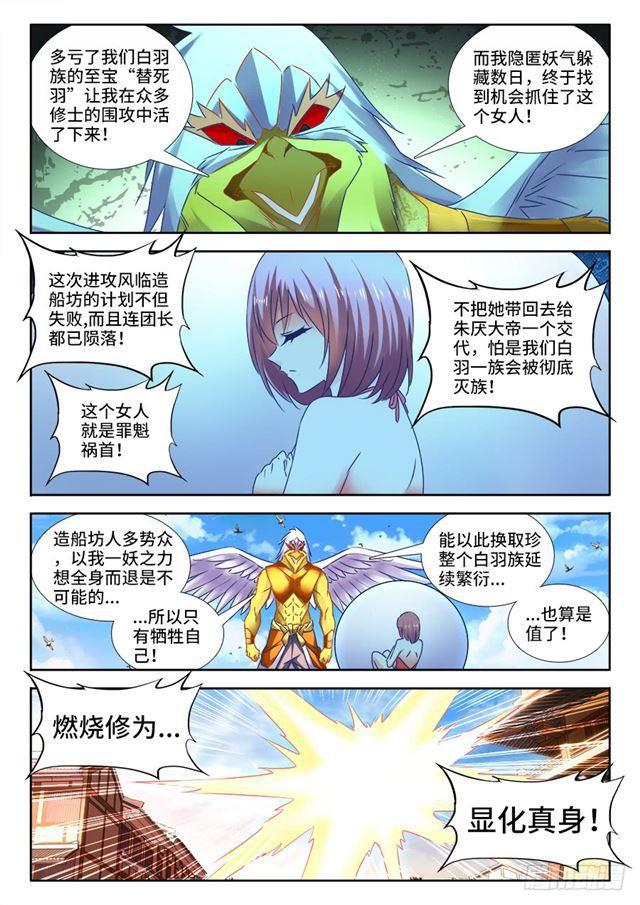 我的天劫女友韩漫全集-442、陪葬无删减无遮挡章节图片 