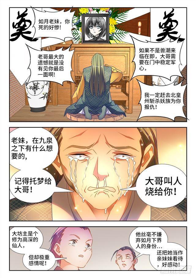 我的天劫女友韩漫全集-442、陪葬无删减无遮挡章节图片 
