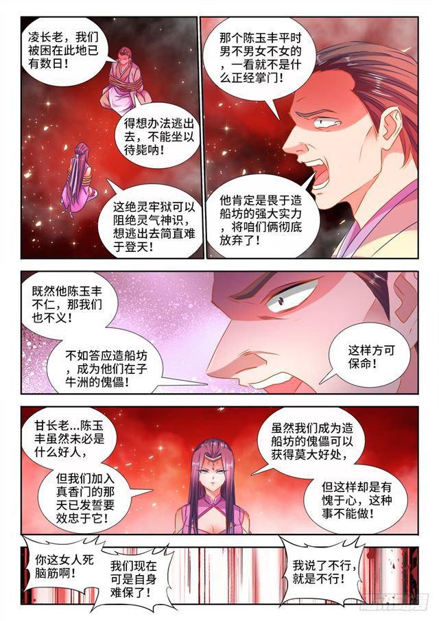 我的天劫女友韩漫全集-443、后人无删减无遮挡章节图片 