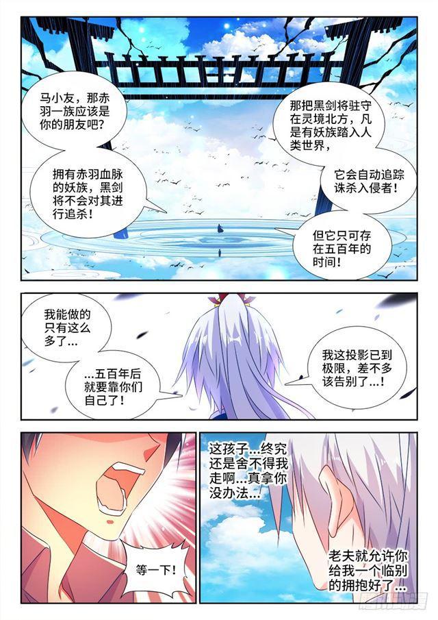 我的天劫女友韩漫全集-446、饯别礼无删减无遮挡章节图片 