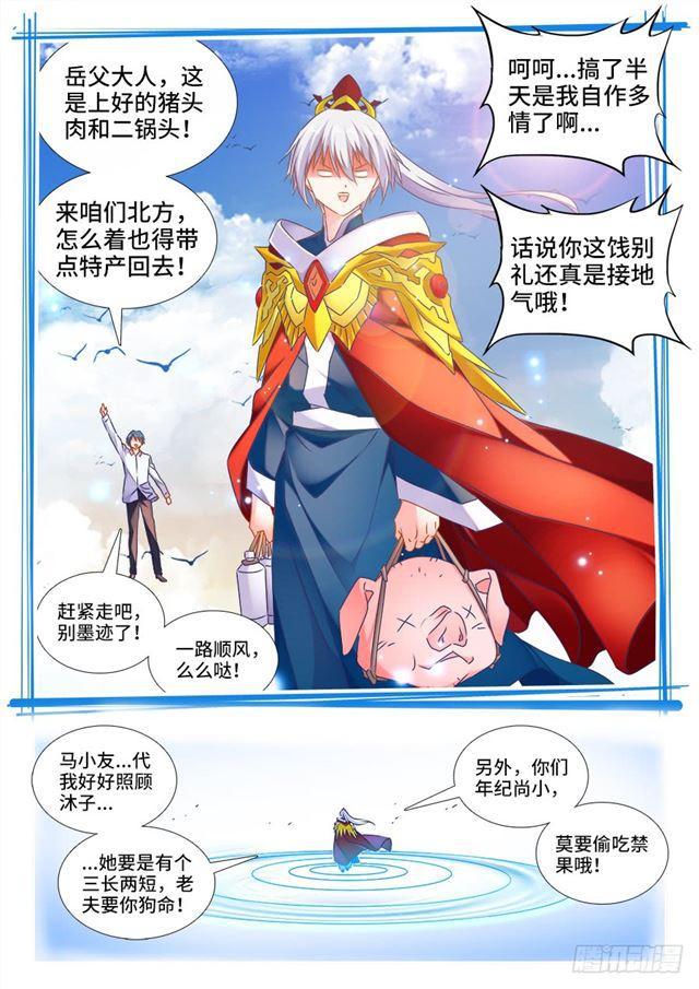 我的天劫女友韩漫全集-446、饯别礼无删减无遮挡章节图片 