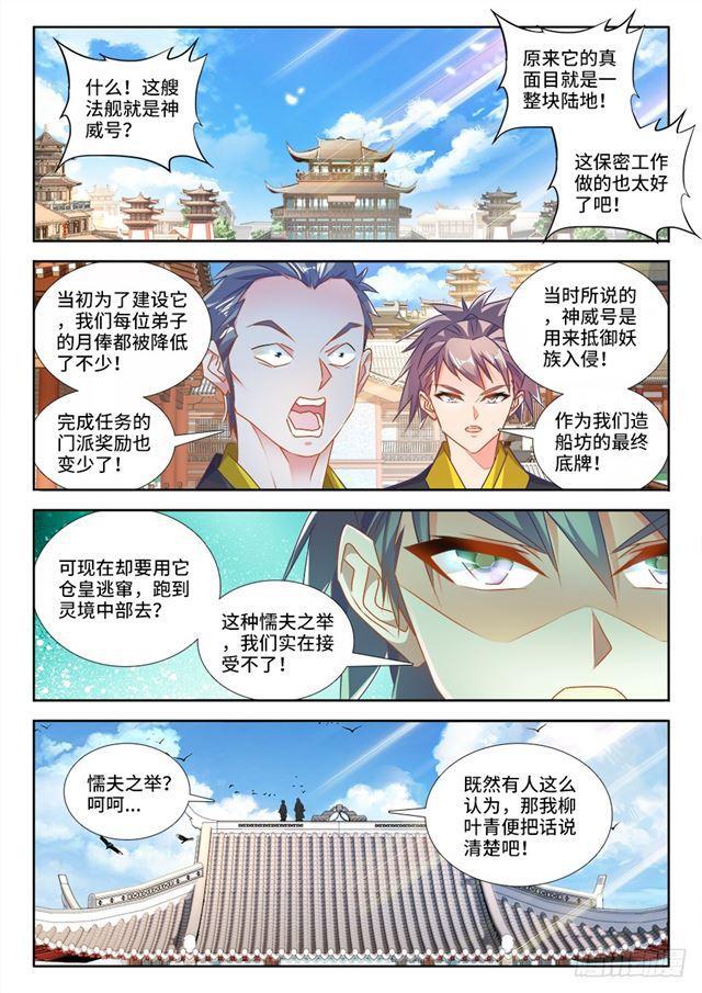 我的天劫女友韩漫全集-448、船票无删减无遮挡章节图片 
