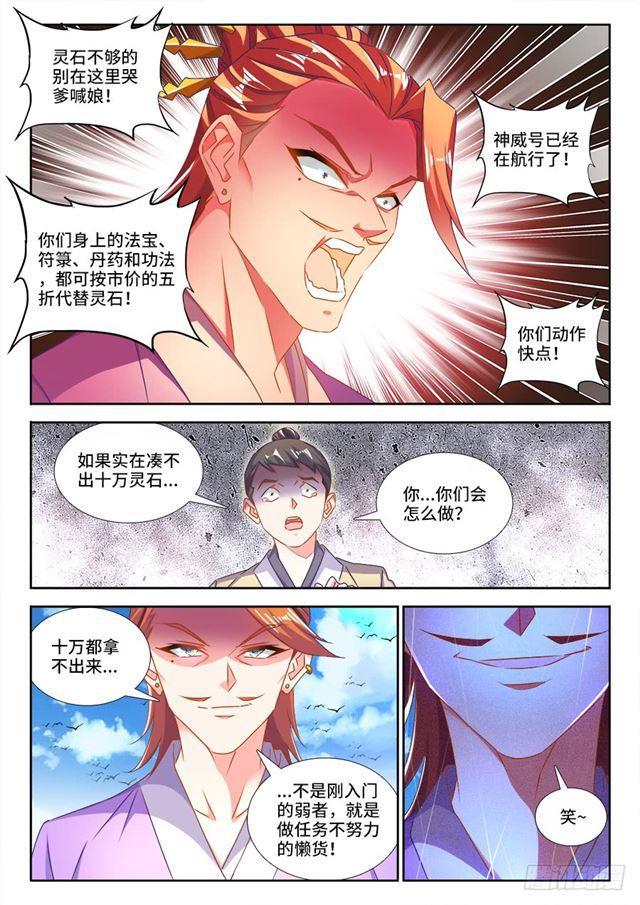 我的天劫女友韩漫全集-448、船票无删减无遮挡章节图片 