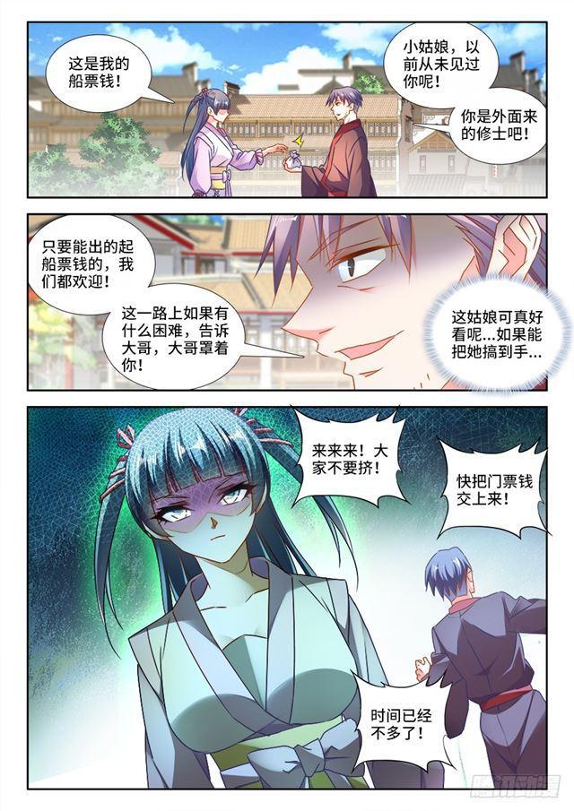 我的天劫女友韩漫全集-448、船票无删减无遮挡章节图片 