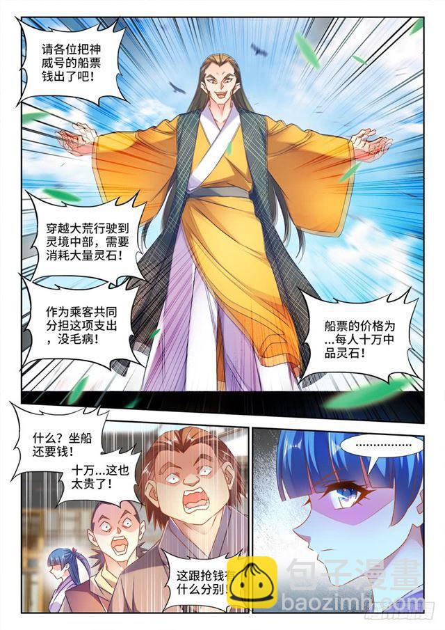 我的天劫女友韩漫全集-448、船票无删减无遮挡章节图片 