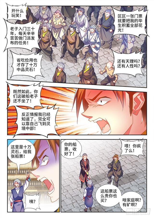 我的天劫女友韩漫全集-448、船票无删减无遮挡章节图片 