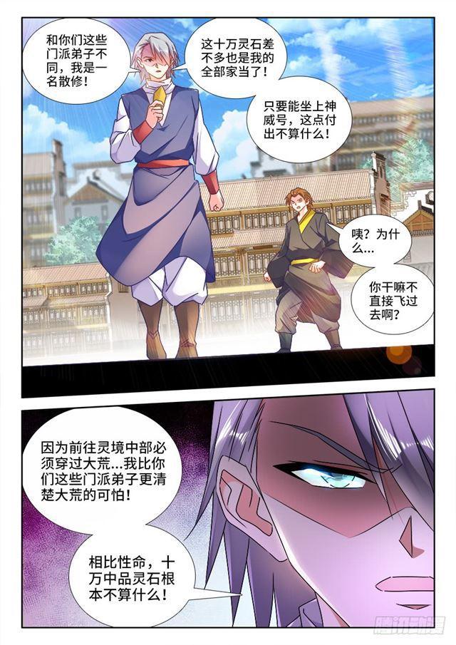 我的天劫女友韩漫全集-448、船票无删减无遮挡章节图片 