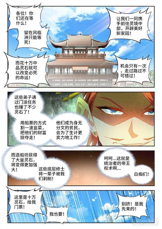 我的天劫女友韩漫全集-448、船票无删减无遮挡章节图片 