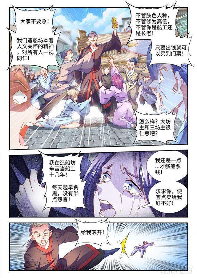 我的天劫女友韩漫全集-448、船票无删减无遮挡章节图片 