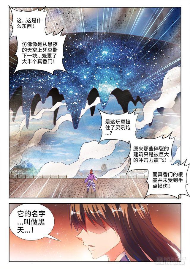 我的天劫女友韩漫全集-450、圣龙木幽阵无删减无遮挡章节图片 