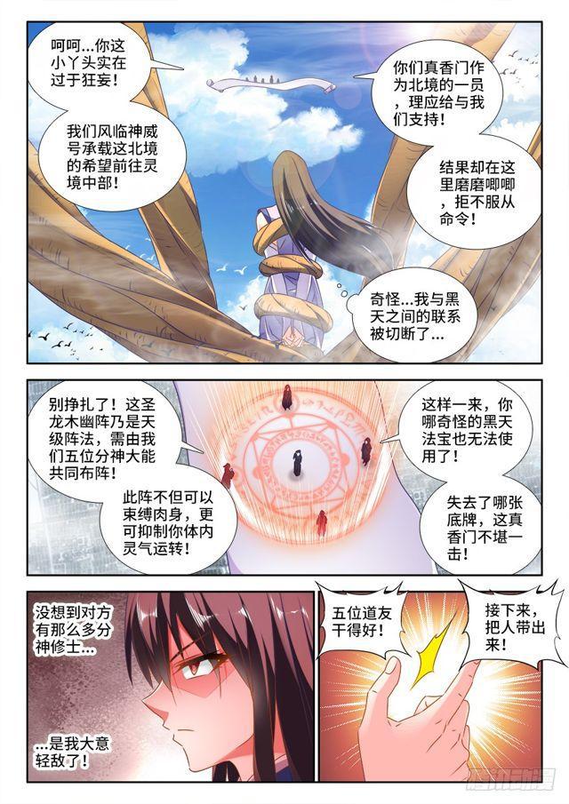 我的天劫女友韩漫全集-450、圣龙木幽阵无删减无遮挡章节图片 