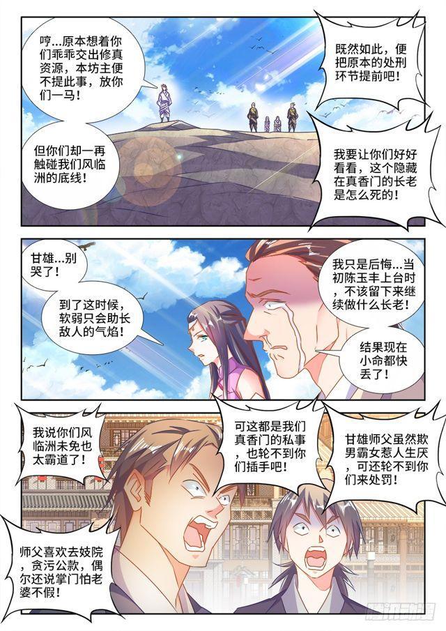 我的天劫女友韩漫全集-450、圣龙木幽阵无删减无遮挡章节图片 