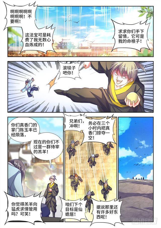 我的天劫女友韩漫全集-452、宣战无删减无遮挡章节图片 