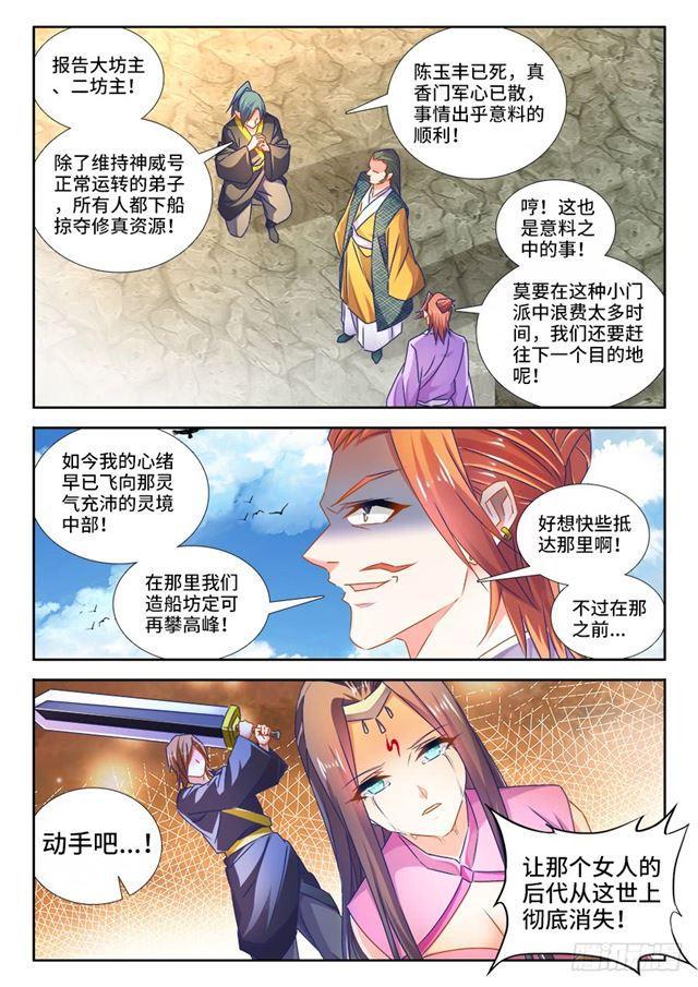 我的天劫女友韩漫全集-452、宣战无删减无遮挡章节图片 