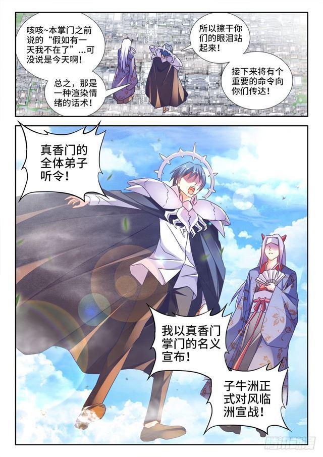 我的天劫女友韩漫全集-452、宣战无删减无遮挡章节图片 
