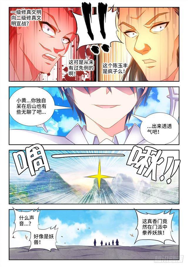 我的天劫女友韩漫全集-452、宣战无删减无遮挡章节图片 