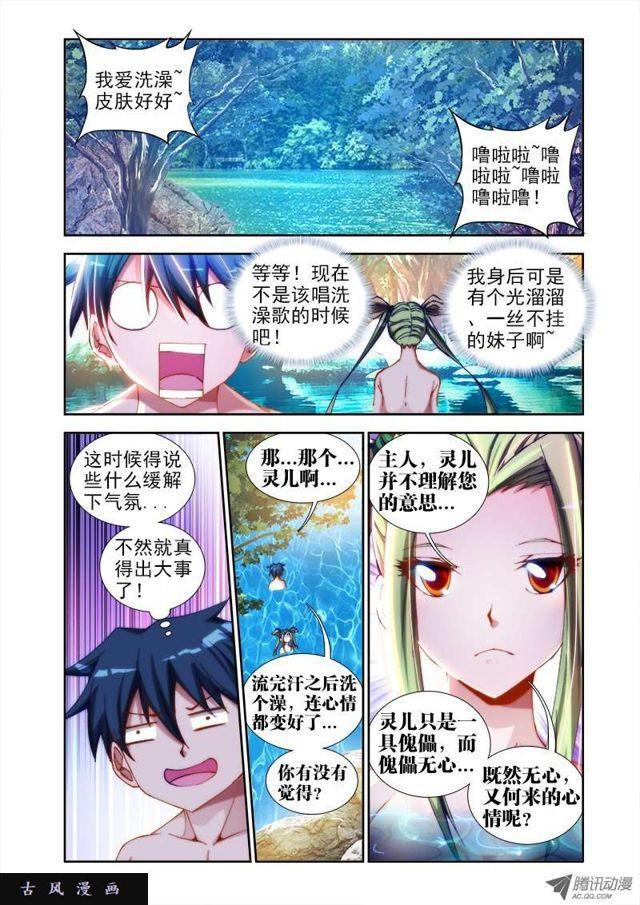 我的天劫女友韩漫全集-46、天眼族无删减无遮挡章节图片 