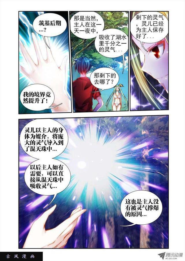 我的天劫女友韩漫全集-46、天眼族无删减无遮挡章节图片 