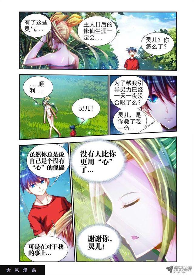 我的天劫女友韩漫全集-46、天眼族无删减无遮挡章节图片 