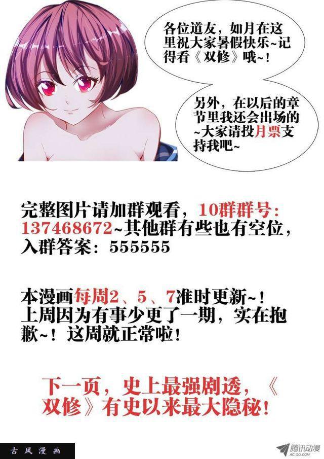 我的天劫女友韩漫全集-46、天眼族无删减无遮挡章节图片 