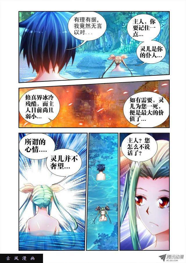 我的天劫女友韩漫全集-46、天眼族无删减无遮挡章节图片 