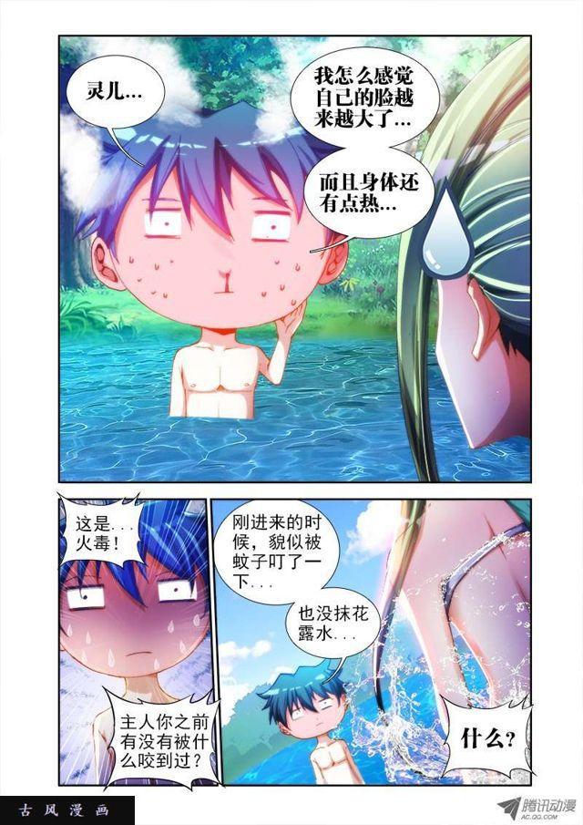 我的天劫女友韩漫全集-46、天眼族无删减无遮挡章节图片 