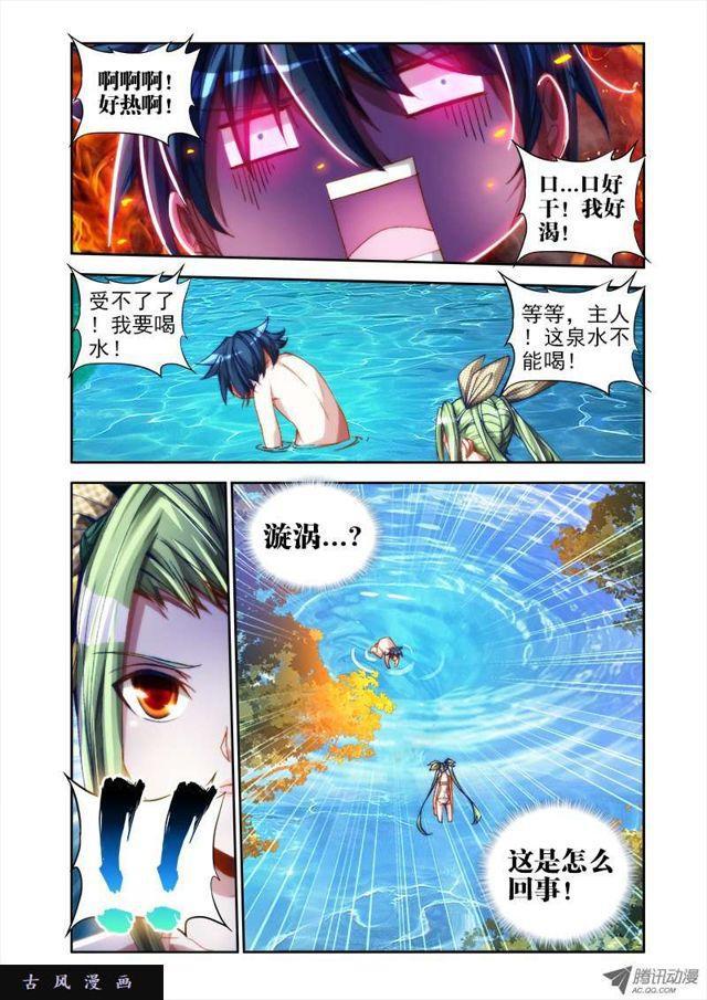 我的天劫女友韩漫全集-46、天眼族无删减无遮挡章节图片 