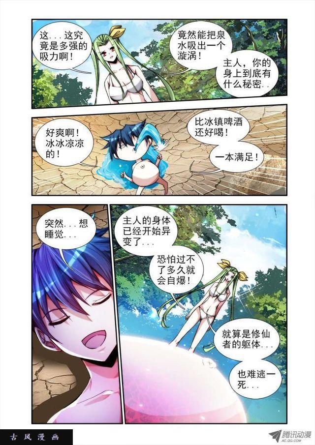 我的天劫女友韩漫全集-46、天眼族无删减无遮挡章节图片 