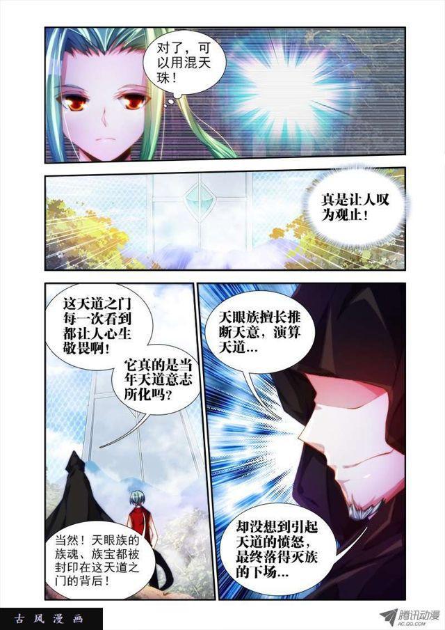 我的天劫女友韩漫全集-46、天眼族无删减无遮挡章节图片 